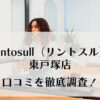 Rintosull口コミ